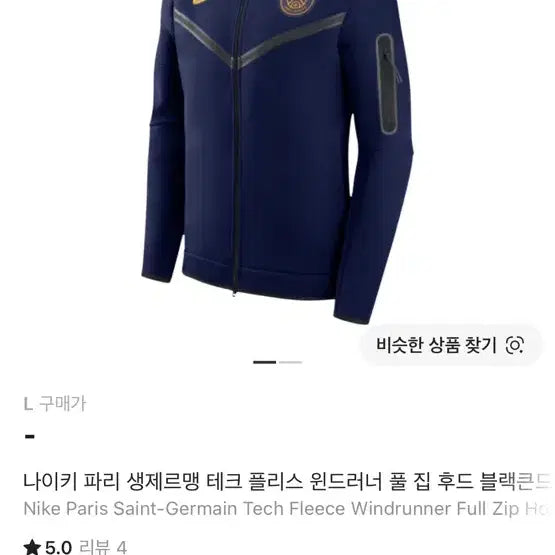 [BUNJANG] Nike Paris Saint-Germain Tech Fleece Full Zip Hoodie Tech Pack / 나이키 파리 생제르맹 테크 플리스 풀집업 후디 테크팩