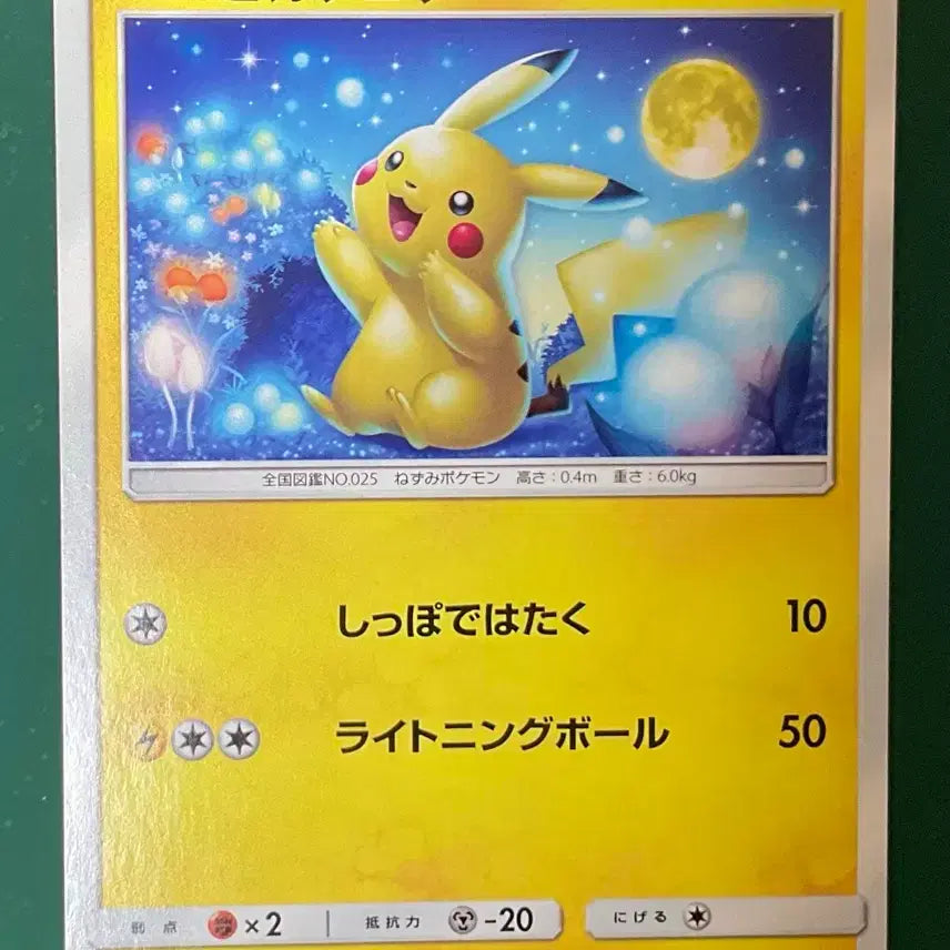 [BUNJANG] Pokemon Card Pikachu Moon Gazing (Japanese Version) / 포켓몬 카드 달구경 피카츄 일판