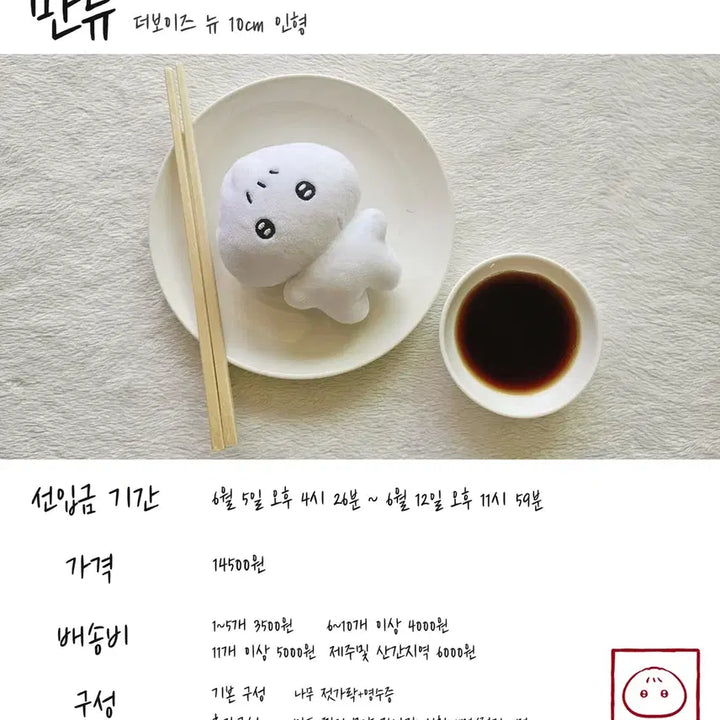 [BUNJANG] THE BOYZ New Doll Mandu / 더보이즈 뉴 인형 만듀
