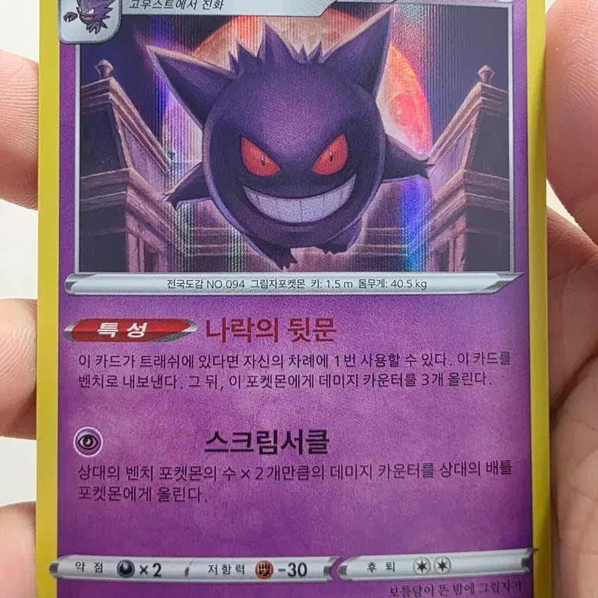 [BUNJANG] Pokemon Card Gengar / 포켓몬 카드 팬텀 (Gengar)