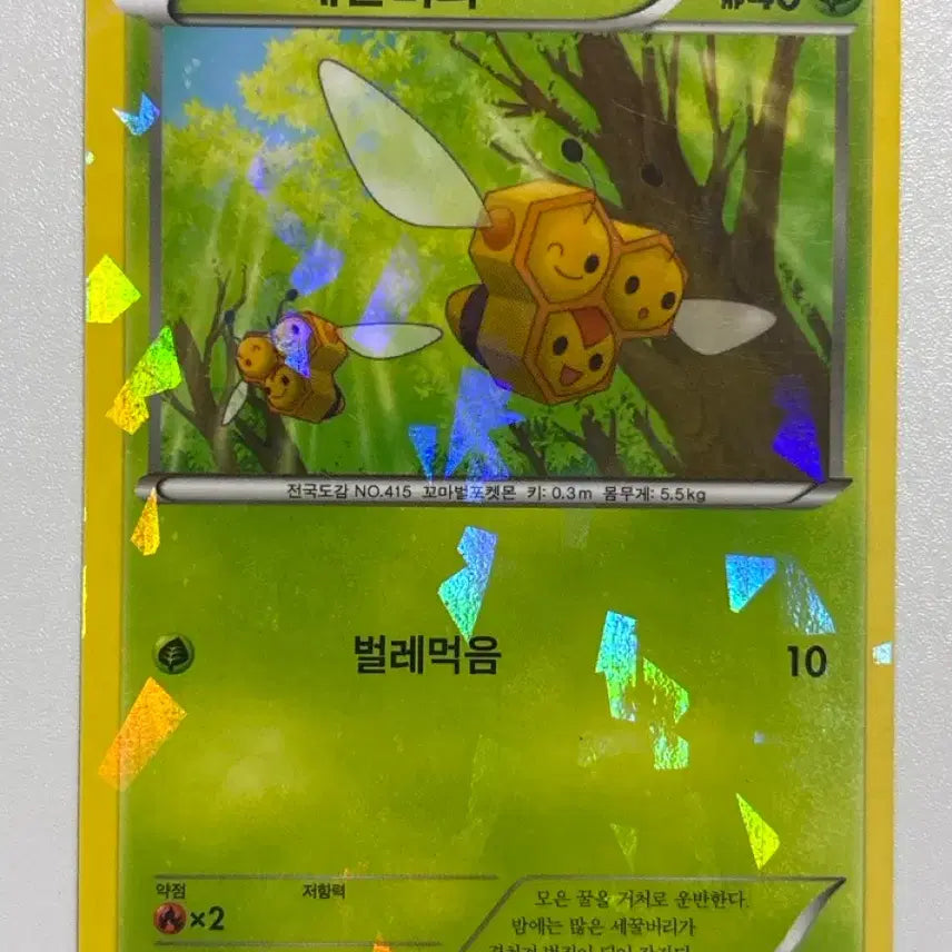 [BUNJANG] 2016 CP4 Pokemon Card - Combee / 2016 CP4 포켓몬 카드 세꿀버리
