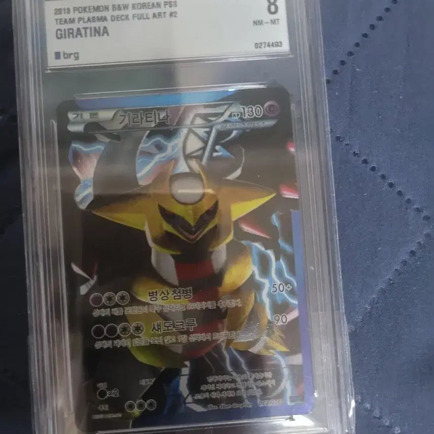 [BUNJANG] Giratina Graded Pokemon Card BRG8 / 포켓몬등급카드 기라티나 pss brg8