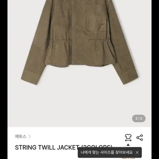 [BUNJANG] Ethos Twill Jacket Khaki / 에토스 트윌자켓