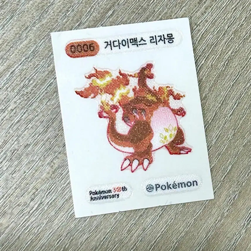 [SOLD OUT] 거다이맥스 리자몽 띠부씰