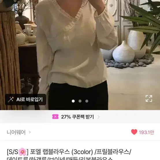 [BUNJANG] Near Wear Four-Leaf Lab Blouse / 니어웨어 포엘 랩 블라우스