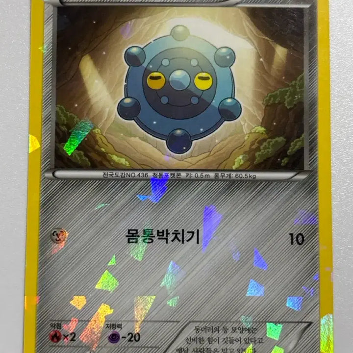 [BUNJANG] 2016 CP4 Pokemon Card Dongmirror / 2016 CP4 포켓몬카드 동미러