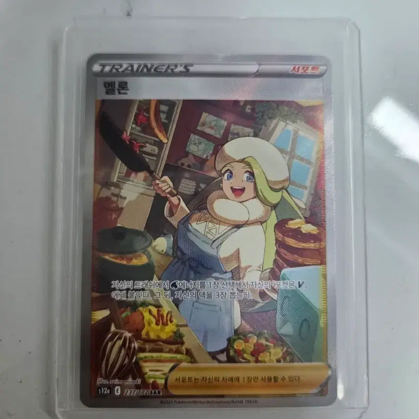 [BUNJANG] Pokemon Card Melon SAR / 포켓몬카드 멜론 sar