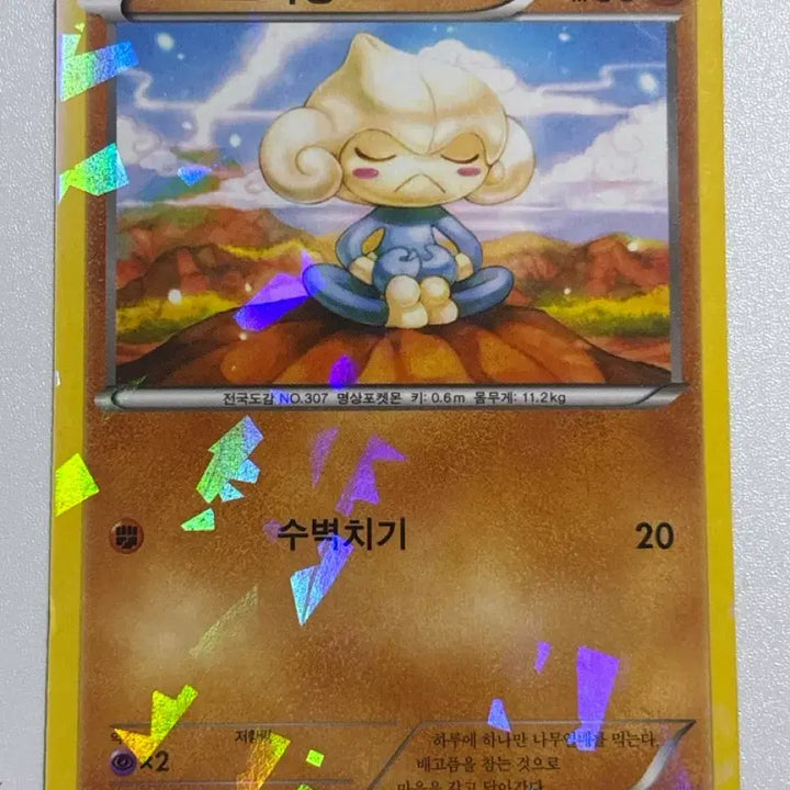 [BUNJANG] 2016 CP4 Pokemon Card YogaR / 2016 CP4 포켓몬카드 요가랑