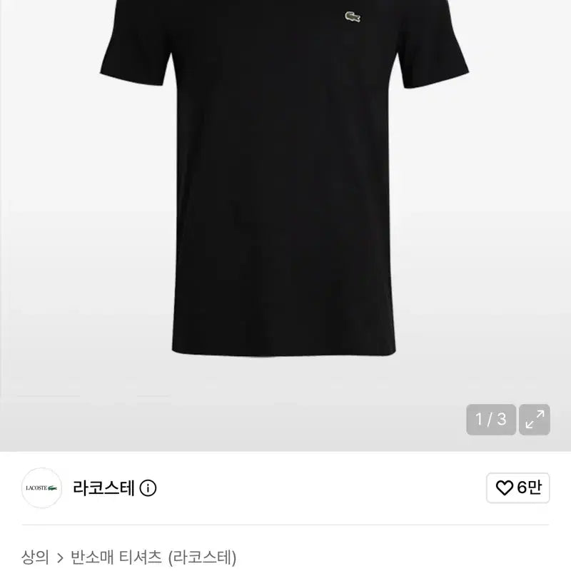 [BUNJANG] Lacoste Pima Cotton Crewneck T-Shirt (Black, Navy, White) / 라코스테 피마 크루넥 반팔티셔츠 블랙/네이비/화이트 L,XL