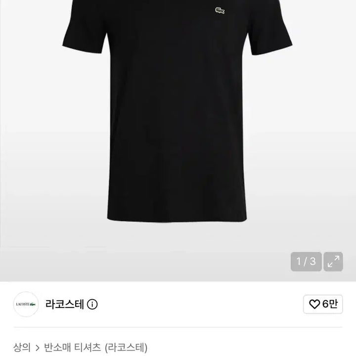 [BUNJANG] Lacoste Pima Cotton Crewneck T-Shirt (Black, Navy, White) / 라코스테 피마 크루넥 반팔티셔츠 블랙/네이비/화이트 L,XL