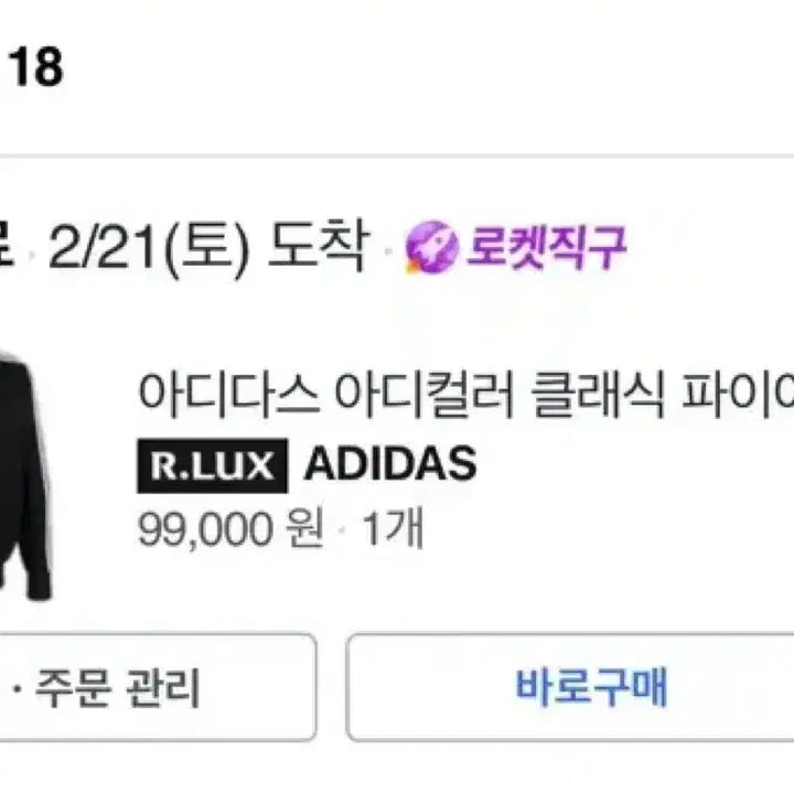 [BUNJANG] Adidas Adicolor Classics Firebird Track Jacket / 아디다스 아디컬러 클래식 파이어버드 트랙재킷
