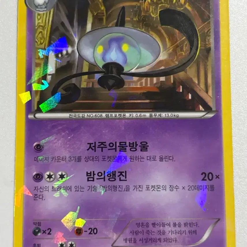 [BUNJANG] 2016 CP4 Lampra Pokémon Card / 2016 CP4 포켓몬카드 램프라