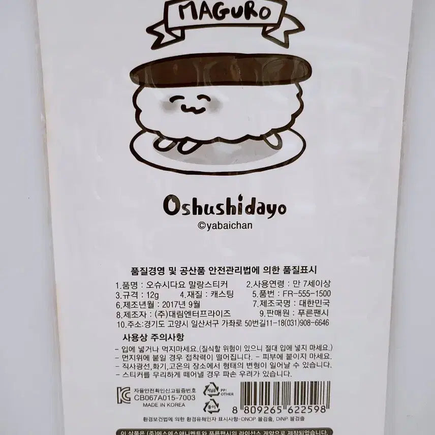 [BUNJANG] Blue Fancy Oushidayo Sushi Plush Stickers / [고전문구] 푸른팬시 오슈시다요 초밥 스시 폭신 스티커