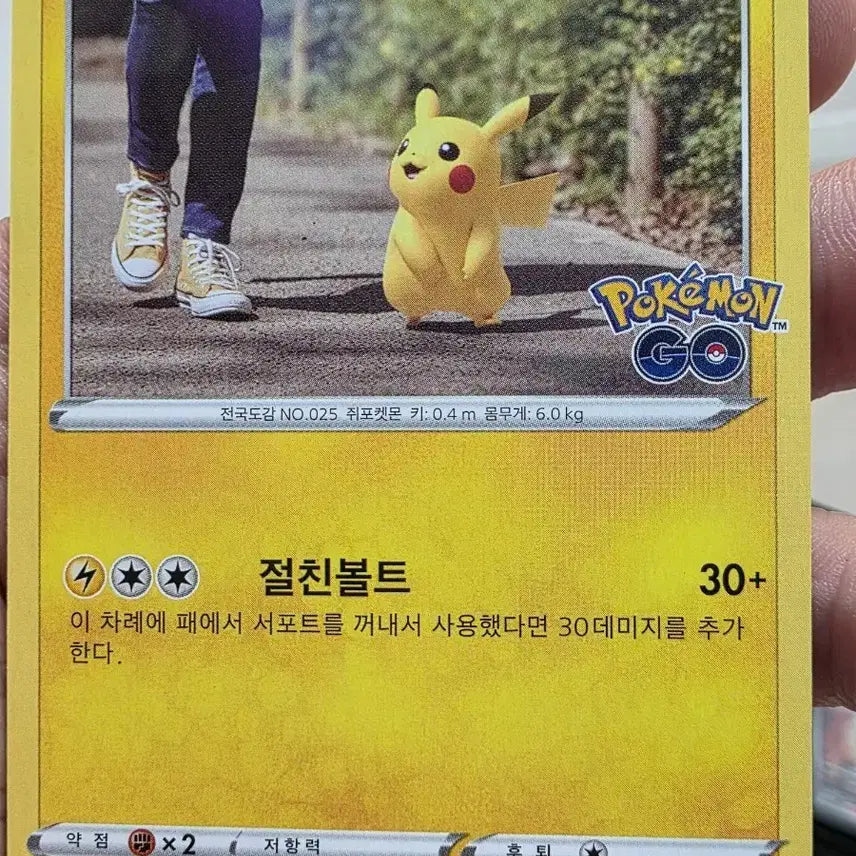 [BUNJANG] Pokemon GO Pikachu Card 027/071 / 포켓몬고 피카츄 카드 027/071 포켓몬카드
