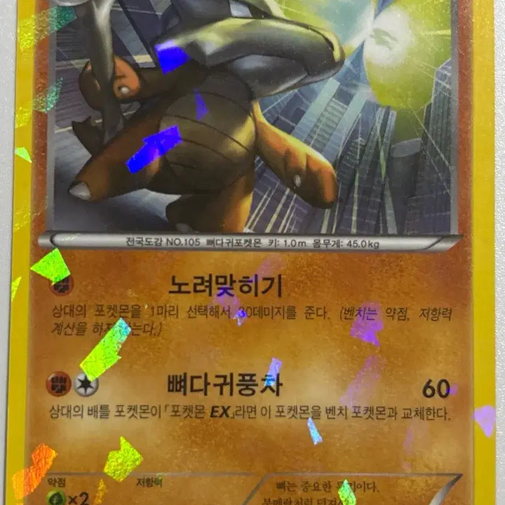 [BUNJANG] 2016 CP4 Pokemon Card Magcargo / 2016 CP4 포켓몬 카드 텅구리