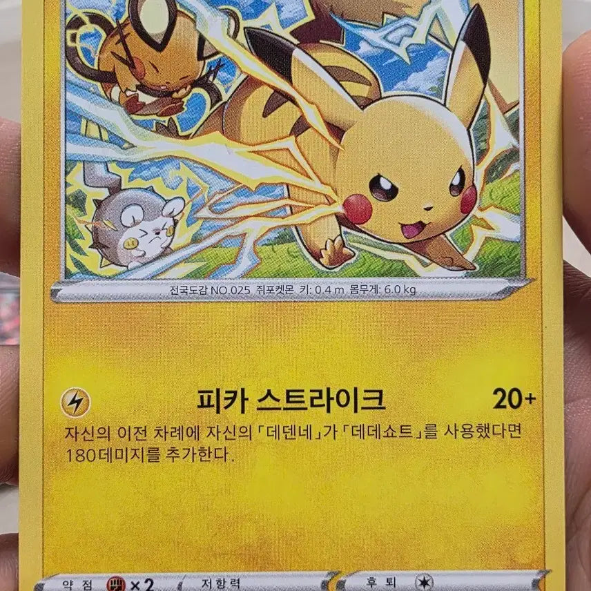 [BUNJANG] Pokemon Card Pikachu (Pika Strike) / 포켓몬 카드 피카츄 (피카 스트라이크)