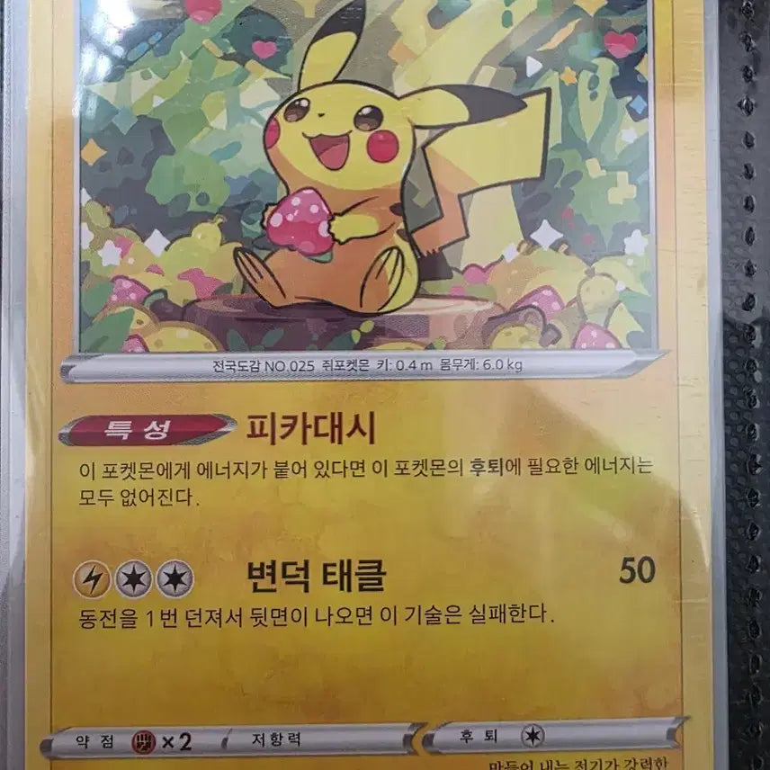 [BUNJANG] Pokemon Card Pikachu S10a 014/071 / 포켓몬 카드 피카츄 S10a 014/071