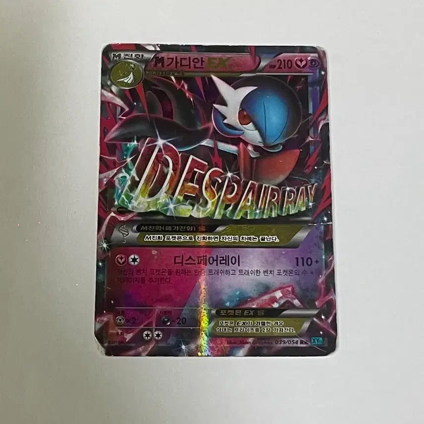 [BUNJANG] M Gardevoir EX Shiny Trading Card / M가디안EX 이로치