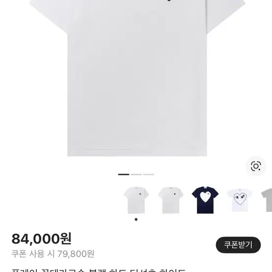 [BUNJANG] Comme des Garçons Short Sleeve T-Shirt Size S / 꼼데 반팔S