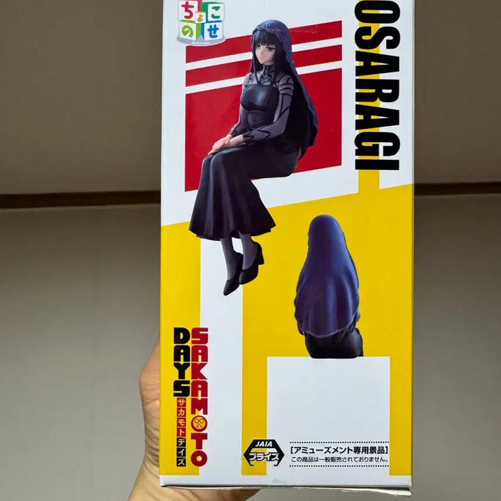[BUNJANG] Sega Sakamoto Days Chokonose Osaragi Figure (Sealed) / 미개봉 세가 사카모토 데이즈 쵸코노세 오사라기 피규어