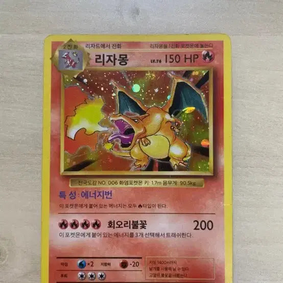 [BUNJANG] 20th Anniversary Charizard 1st Edition Pokemon Card / 20주년 리자몽 초판 포켓몬 카드 팝니다