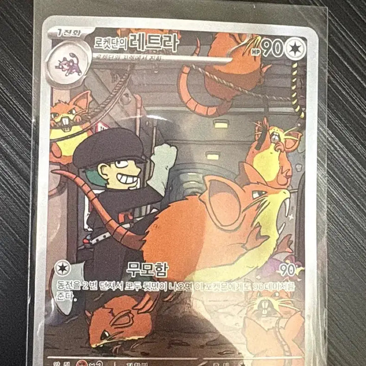 [BUNJANG] Pokemon Card Team Rocket&