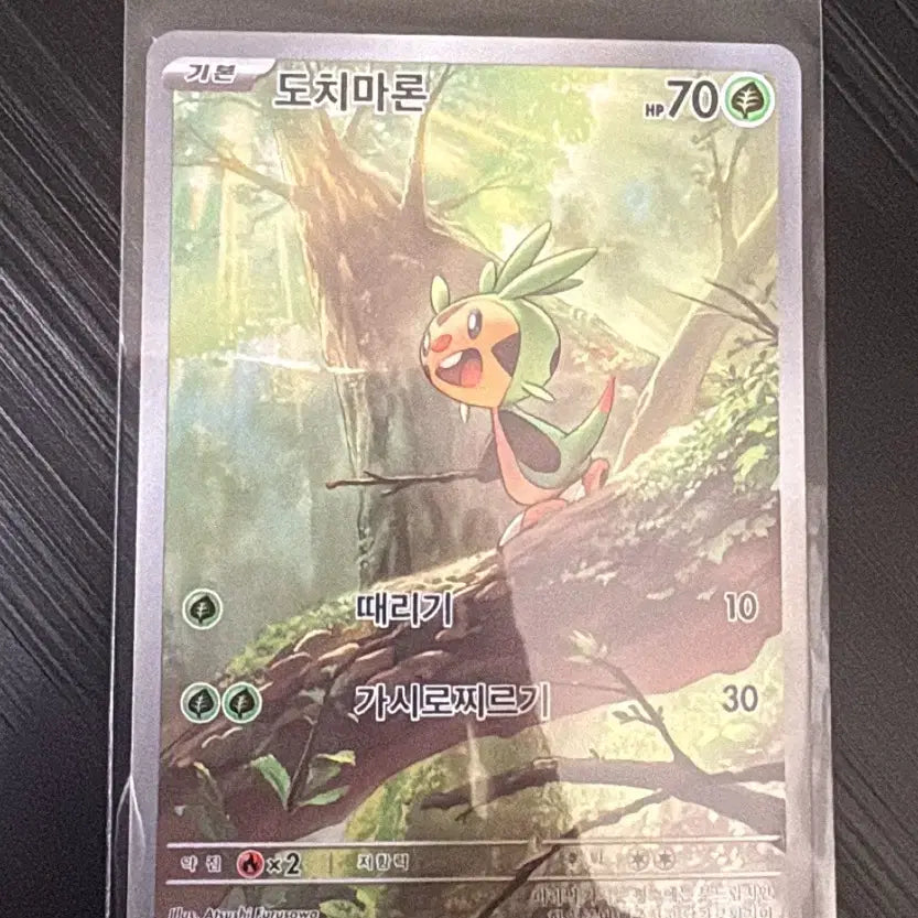 [BUNJANG] Pokemon Card Fomantis AR / 포켓몬카드 도치마론 ar