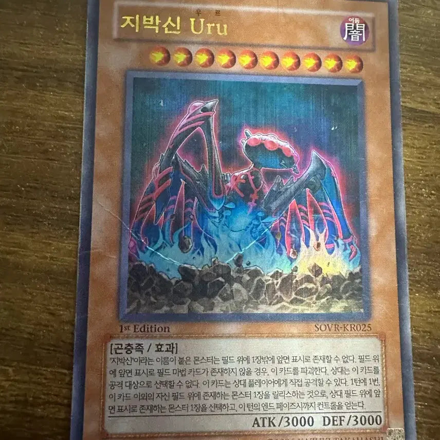 [BUNJANG] Yu-Gi-Oh! Earthbound Immortal Uru 1st Edition Card / 유희왕 지박신 우루 카드 1st