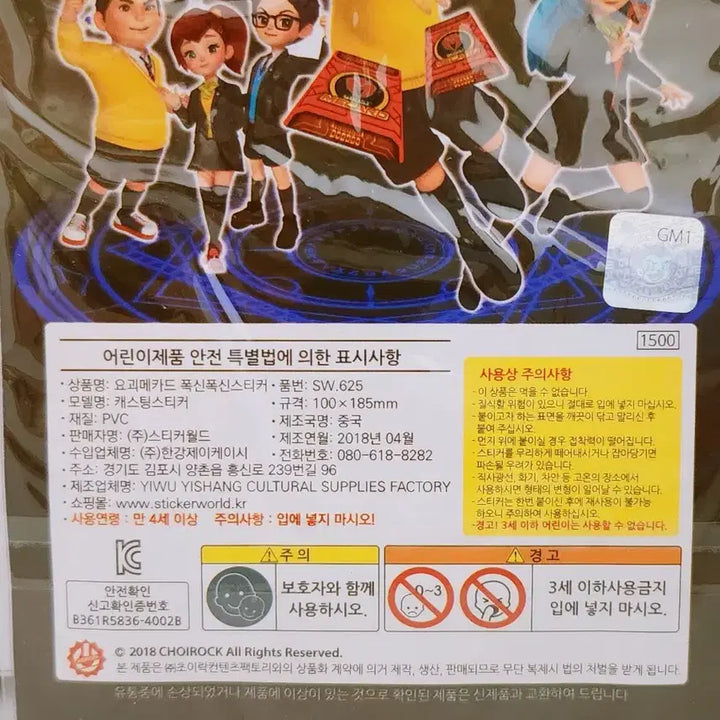 [BUNJANG] Yoka Mecard Fluffy Stickers / [고전문구] 요괴메카드 폭신 스티커