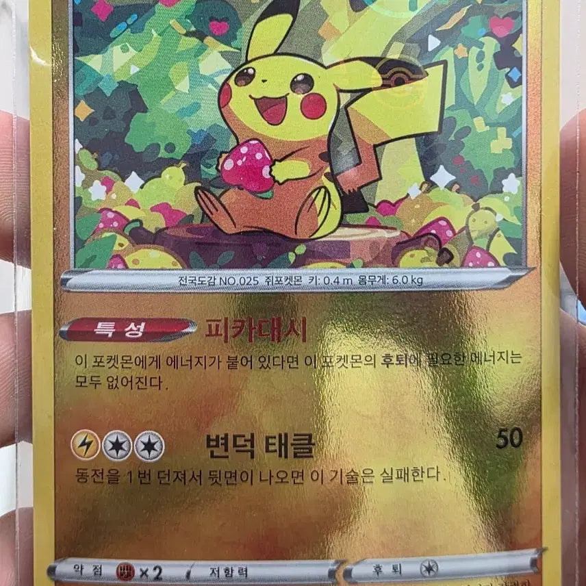 [BUNJANG] Pokemon Card Pikachu 014/071 Monster Ball / 포켓몬 카드 S10a 피카츄 014/071 몬스터볼