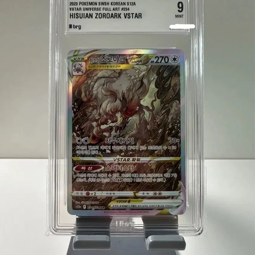[BUNJANG] Pokemon Hisuian Zoroark VSTAR GRADED 9 / 포켓몬 히스이 조로아크 VSTAR brg 9
