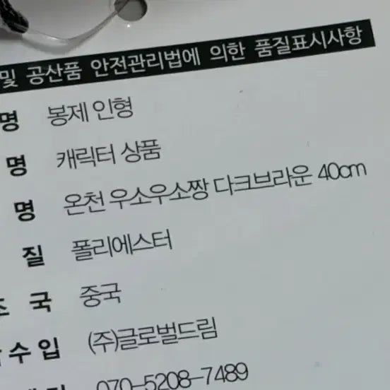 [BUNJANG] Oncheon Uso Uso Chan 40cm Plush Toy / 온천 우소우소짱 (40cm