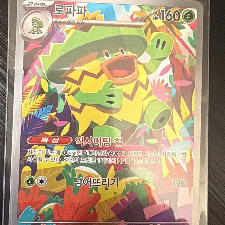 [BUNJANG] Pokemon Card LofaPa AR / 포켓몬카드 로파파 ar