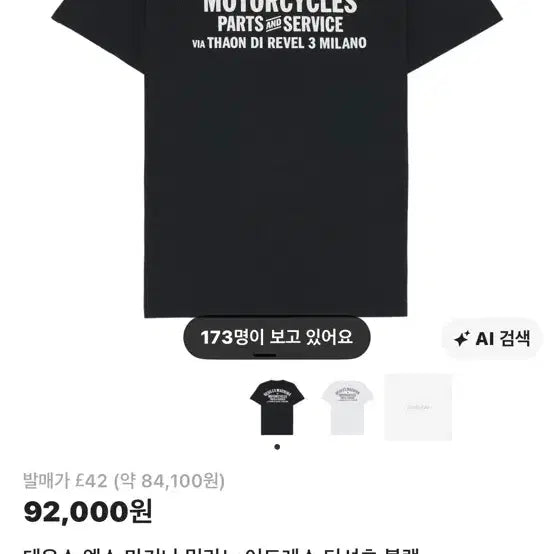 [BUNJANG] Deus Ex Machina Black T-Shirt / 데우스 엑스 마키나 블랙 티셔츠