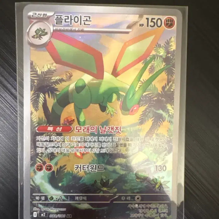 [BUNJANG] Pokemon Card Flygon AR / 포켓몬카드 플라이곤 ar