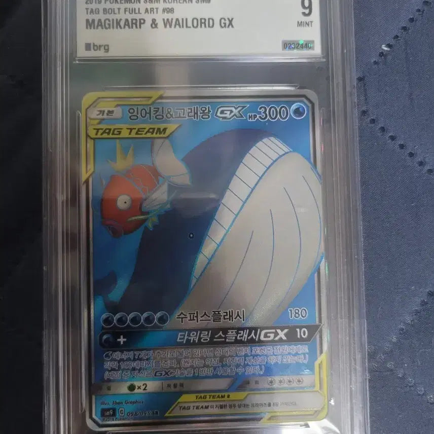 [BUNJANG] Pokemon Graded Card Magikarp &amp; Wailord GX BRG9 / 포켓몬등급카드 잉어킹 고래왕 sr brg9