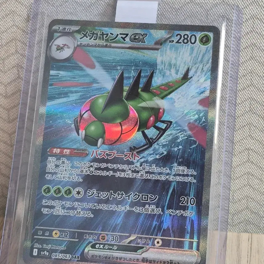 [BUNJANG] Pokemon Card Yanmega ex 