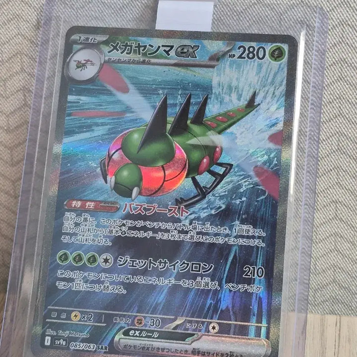 [BUNJANG] Pokemon Card Yanmega ex 