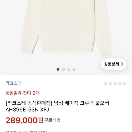 [BUNJANG] Lacoste Basic Crewneck Pullover Ivory / 백화점판) 라코스테 베이직 크루넥 풀오버 아이보리