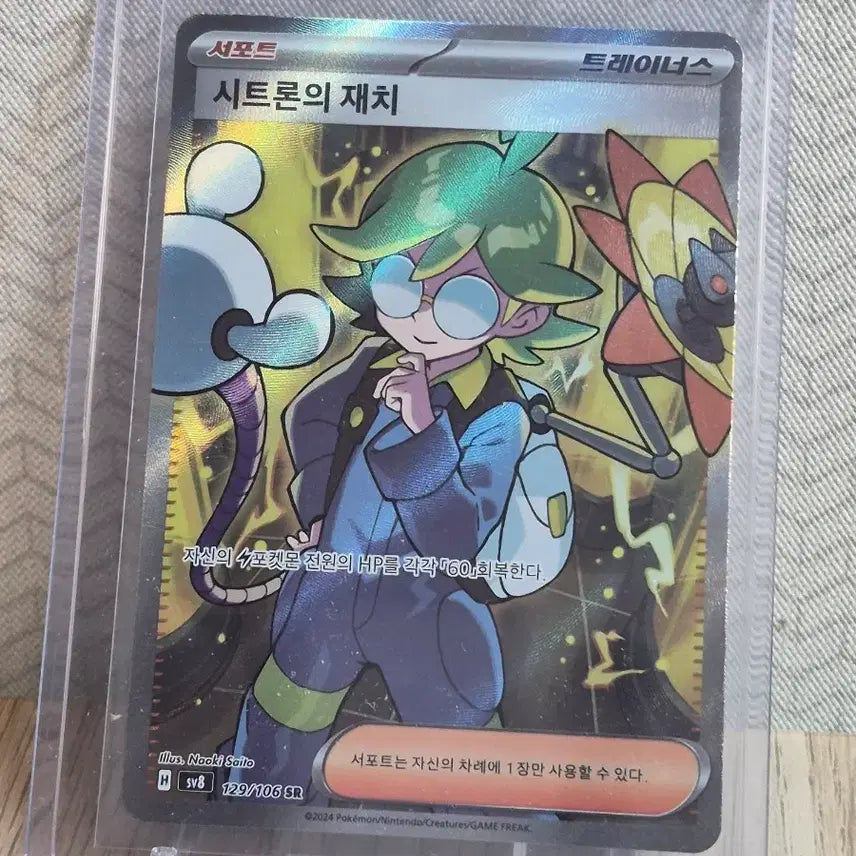 [BUNJANG] Pokemon Card Citron&
