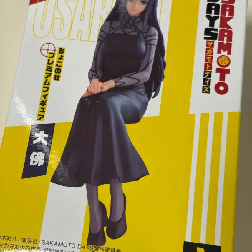 [BUNJANG] Sakamoto Days Osaragi Chokonose Figure (Sealed) / 미개봉) 사카모토데이즈 쵸코노세 오사라기 피규어