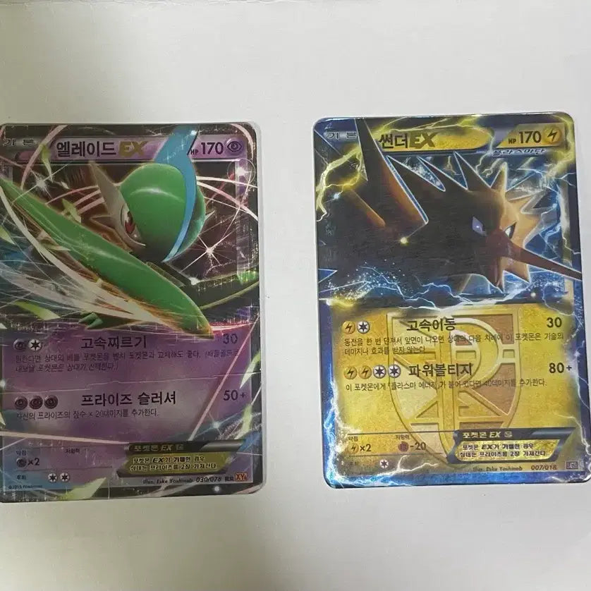 [BUNJANG] Electrode EX, Zapdos EX Bundle Set / 엘레이드EX, 플라즈마단 썬더EX 일괄