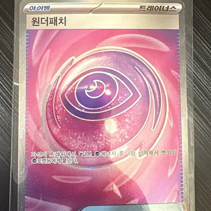 [BUNJANG] Pokemon Card Wonder Patch SR / 포켓몬카드 원더패치 sr