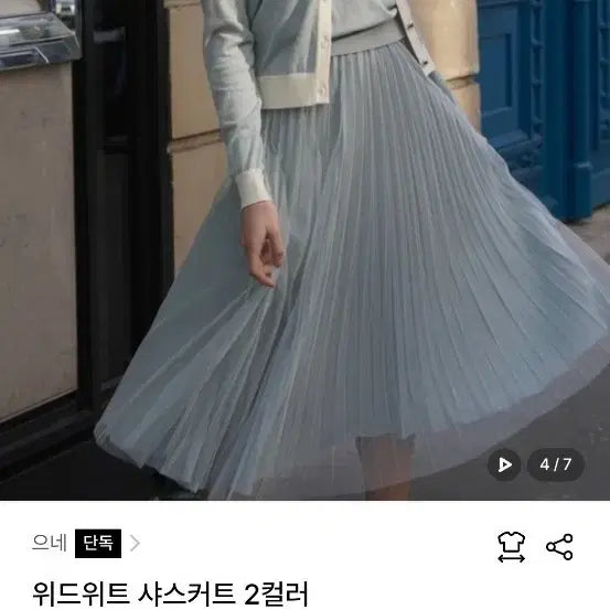 [BUNJANG] EUNE WithWit Sky Blue Long Tulle Skirt / 으네 EUNE 위드위트 샤 스커트