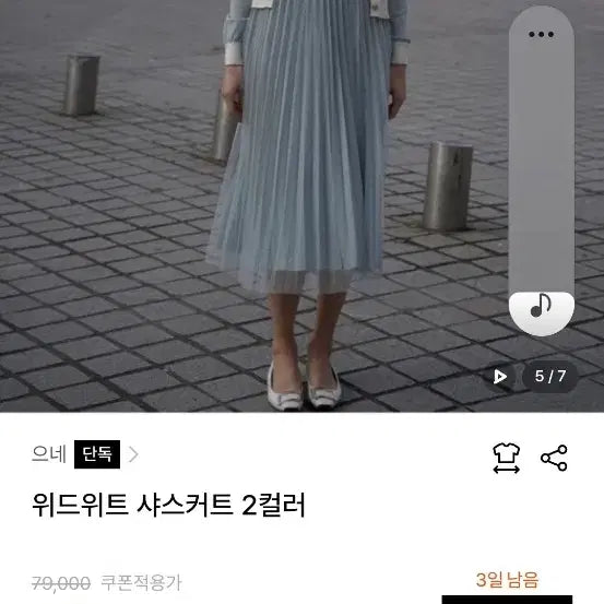 [BUNJANG] EUNE WithWit Sky Blue Long Tulle Skirt / 으네 EUNE 위드위트 샤 스커트