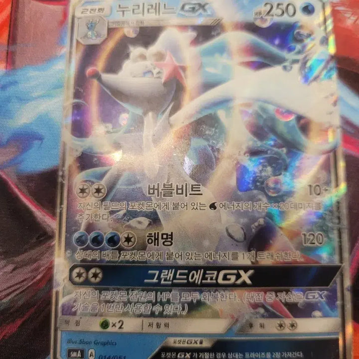 [BUNJANG] Pokemon Card Lumineon GX (014/051)smA / 포켓몬카드 누리레느 GX (014/051)smA