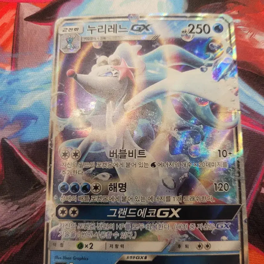 [BUNJANG] Pokemon Card Lumineon GX (014/051)smA / 포켓몬카드 누리레느 GX (014/051)smA