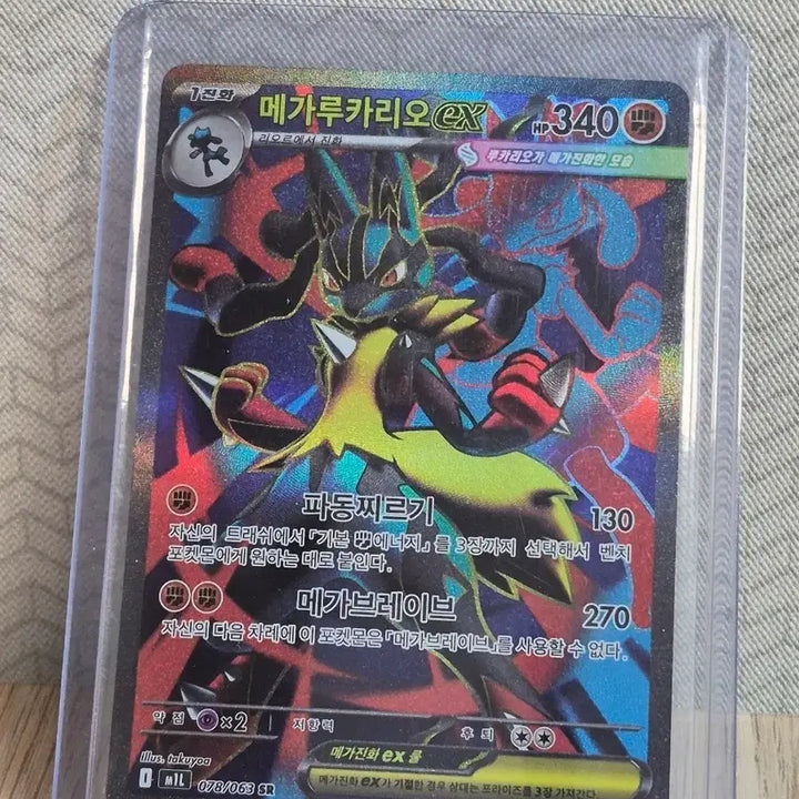 [BUNJANG] Pokemon Card Mega Lucario EX SR 078/063 / 포켓몬 카드 메가루카리오EX SR 078/063 MINT