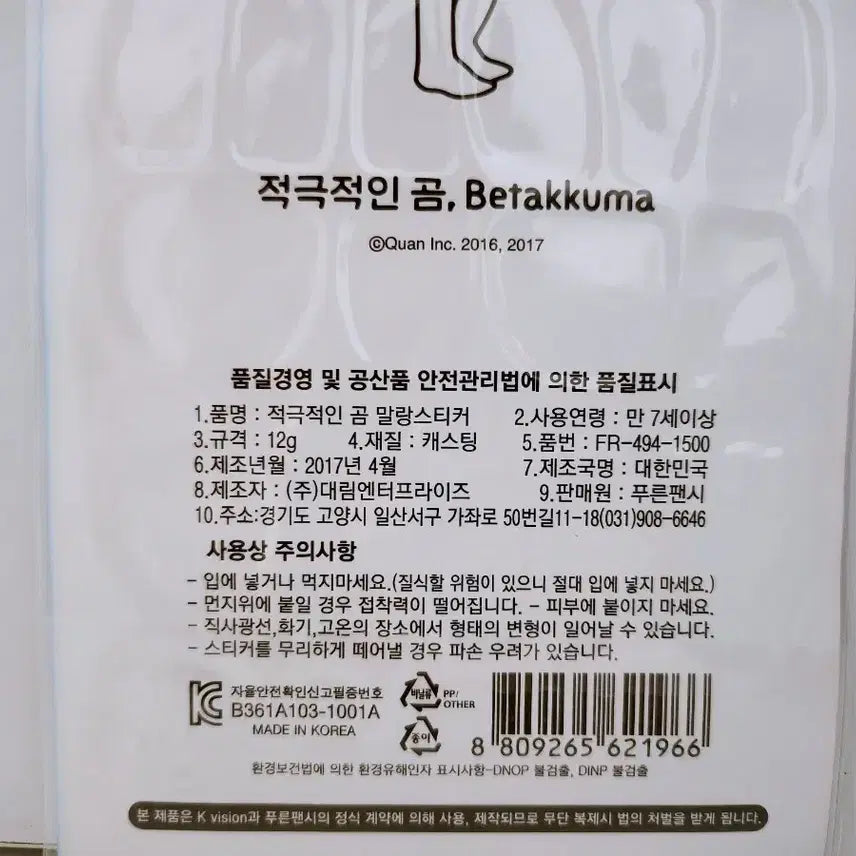 [BUNJANG] Active Bear Betakuma Sticker Set / [고전문구] 푸른팬시 적극적인곰 베타쿠마 스티커