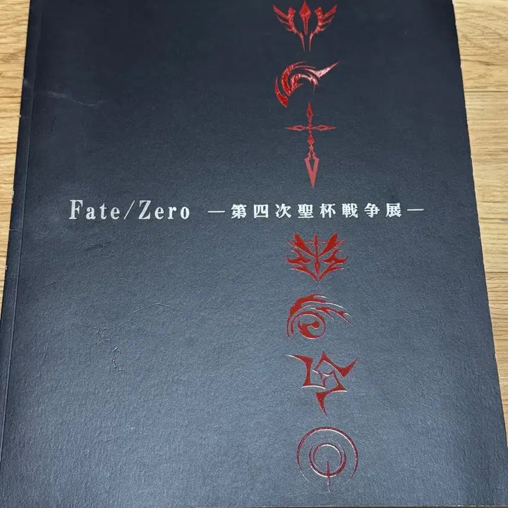[BUNJANG] Fate/Zero 4th Holy Grail War Limited Edition Booklet / 페이트 제로 제4차 성배전쟁전 예매 한정 특전 책자